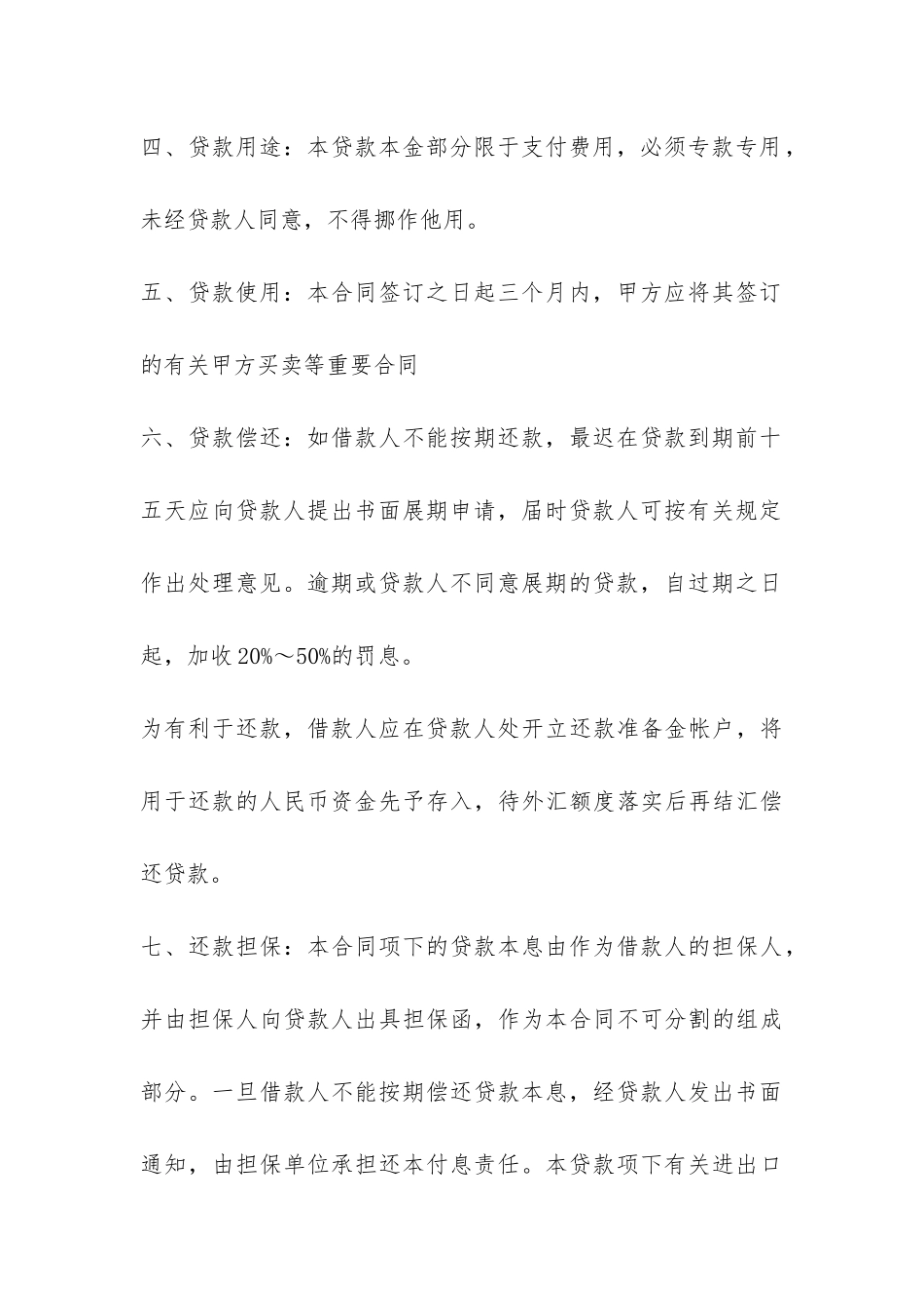 欠款合同协议书范本-_第3页