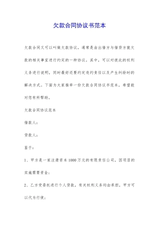 欠款合同协议书范本-