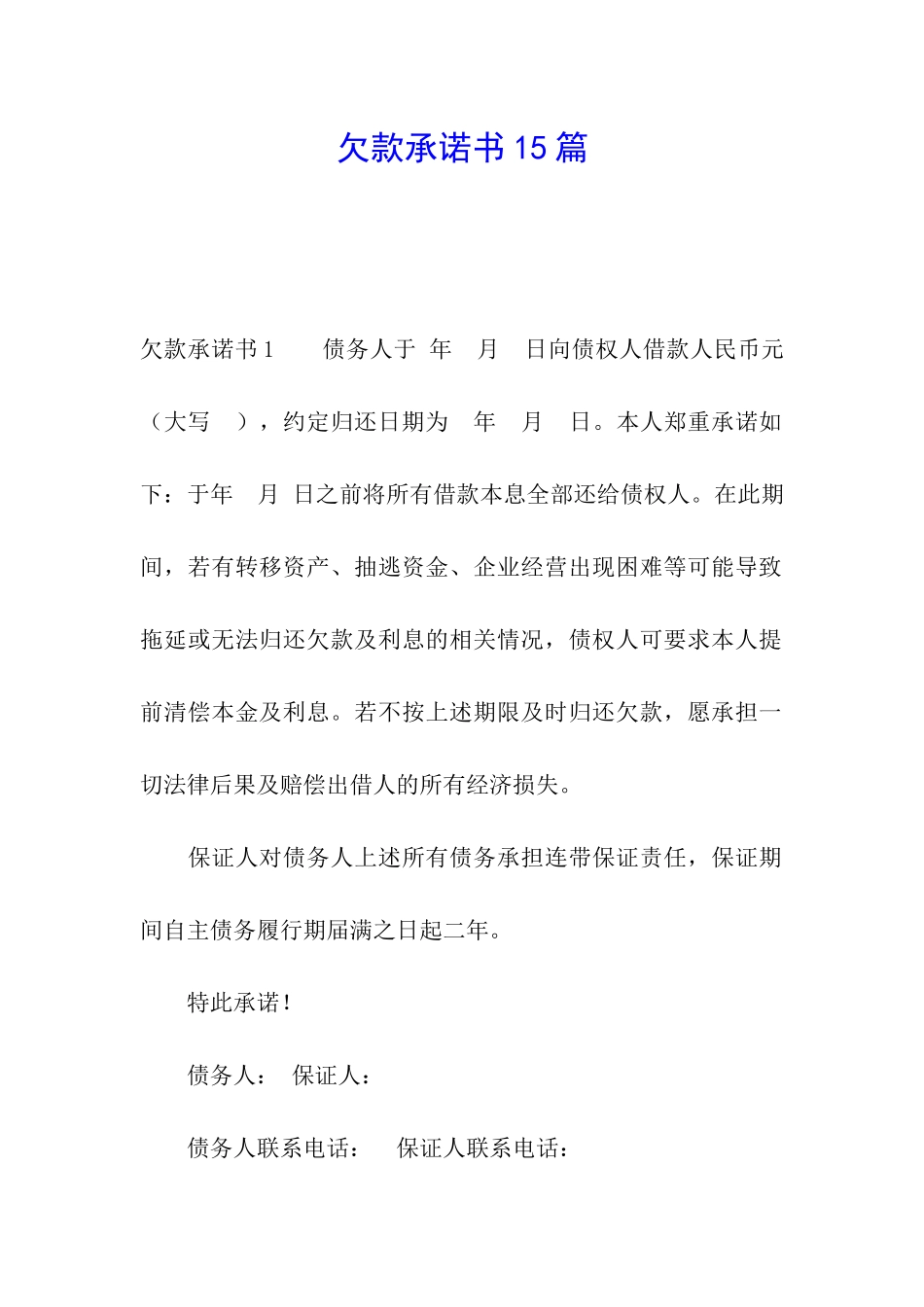 欠款承诺书15篇_第1页