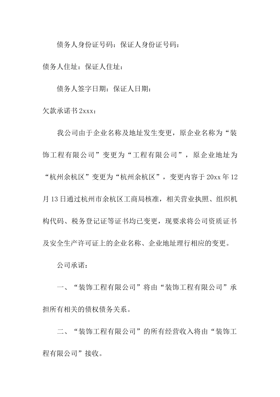 欠款承诺书15篇_第2页