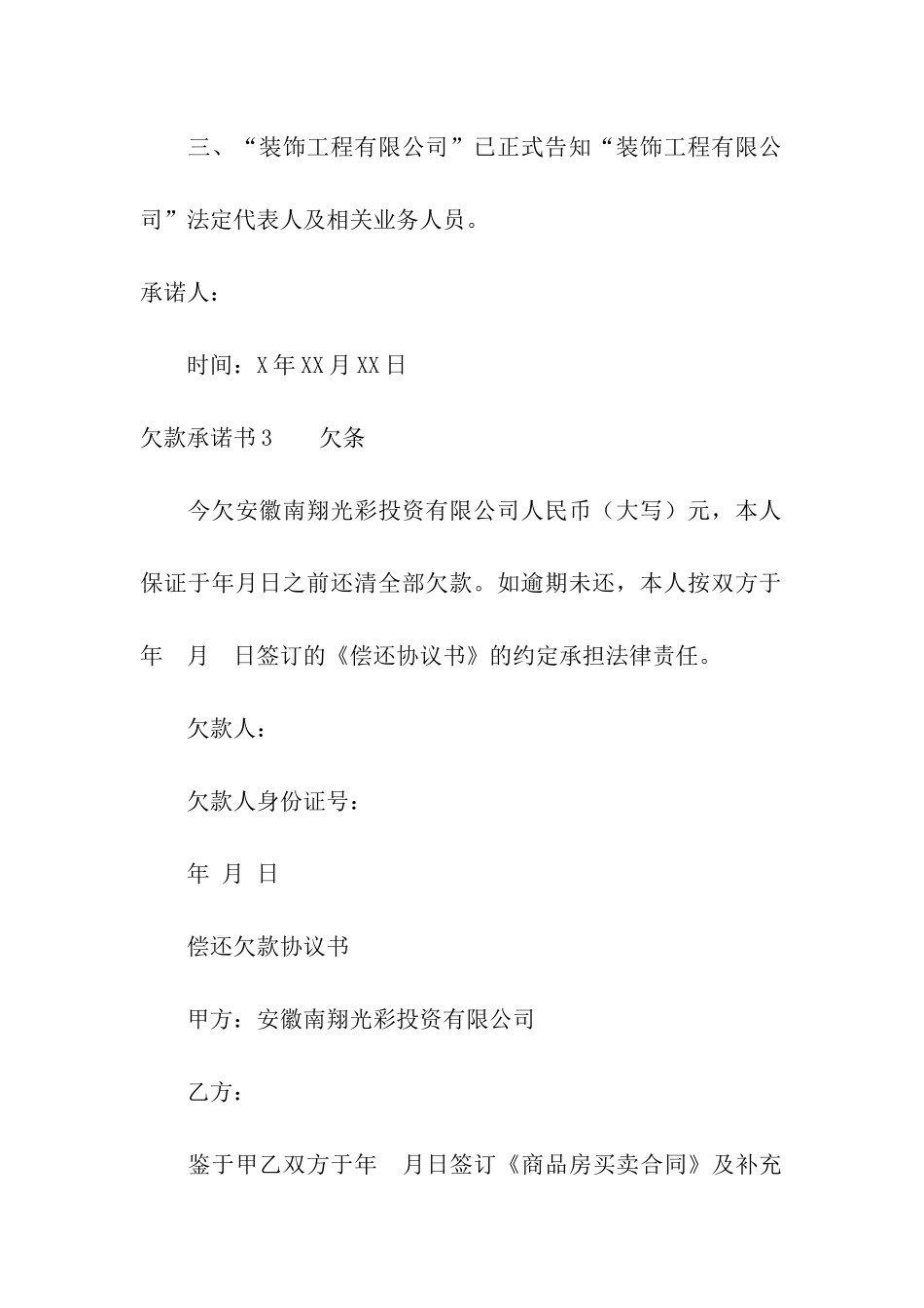 欠款承诺书15篇_第3页