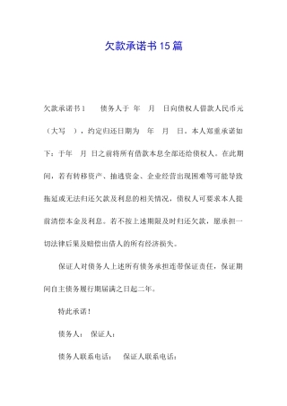 欠款承诺书15篇