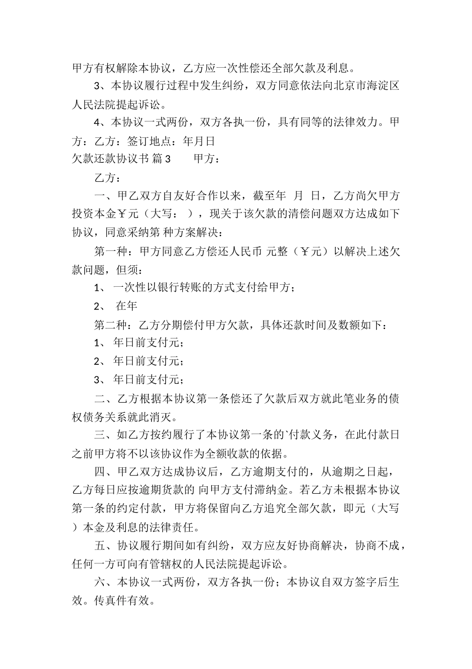 欠款还款协议书合集6篇_第2页