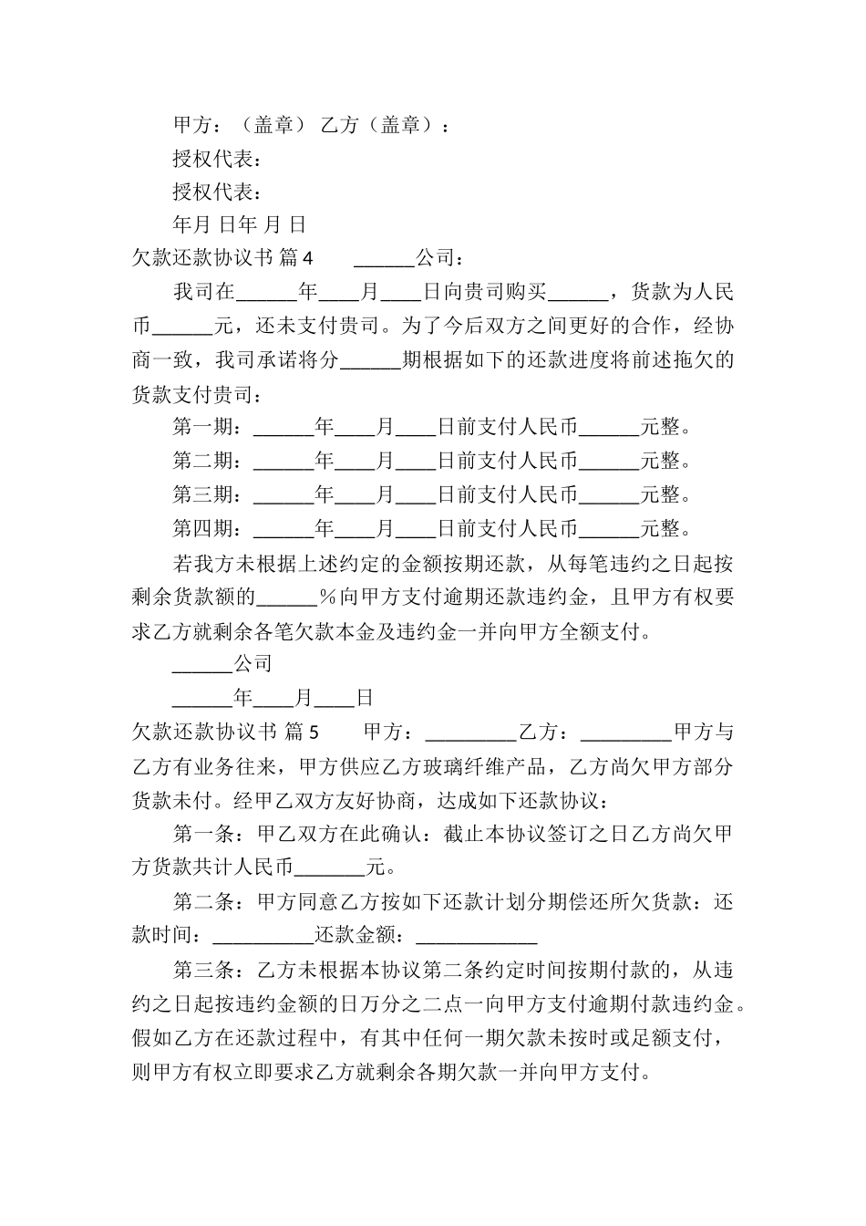 欠款还款协议书合集6篇_第3页