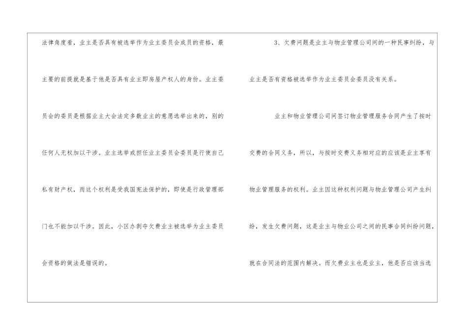欠费业主能否当选业主委员会委员--_第2页