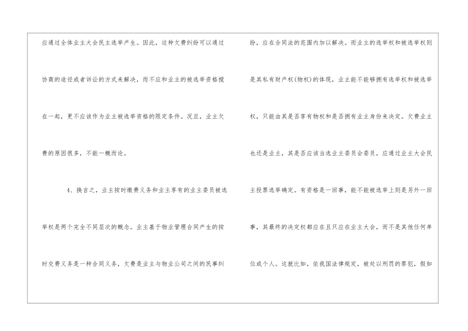 欠费业主能否当选业主委员会委员--_第3页