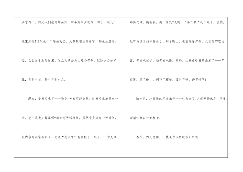 欢乐的虎年春节2024心得作文_第2页