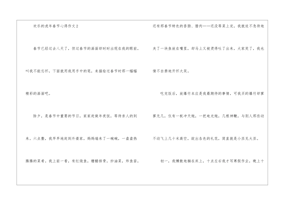 欢乐的虎年春节2024心得作文_第3页