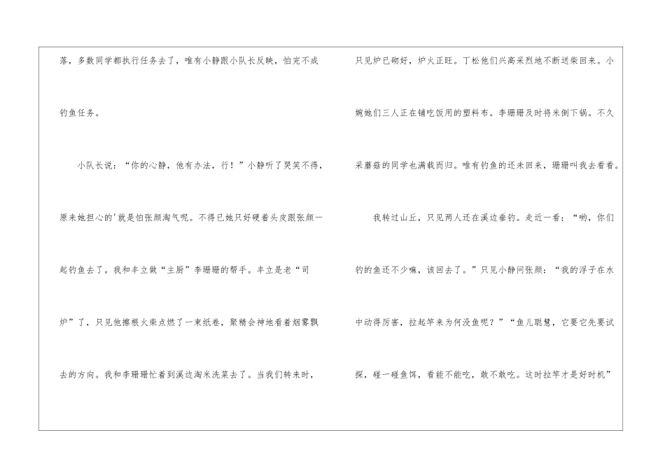 欢乐的野炊叙事文_第2页