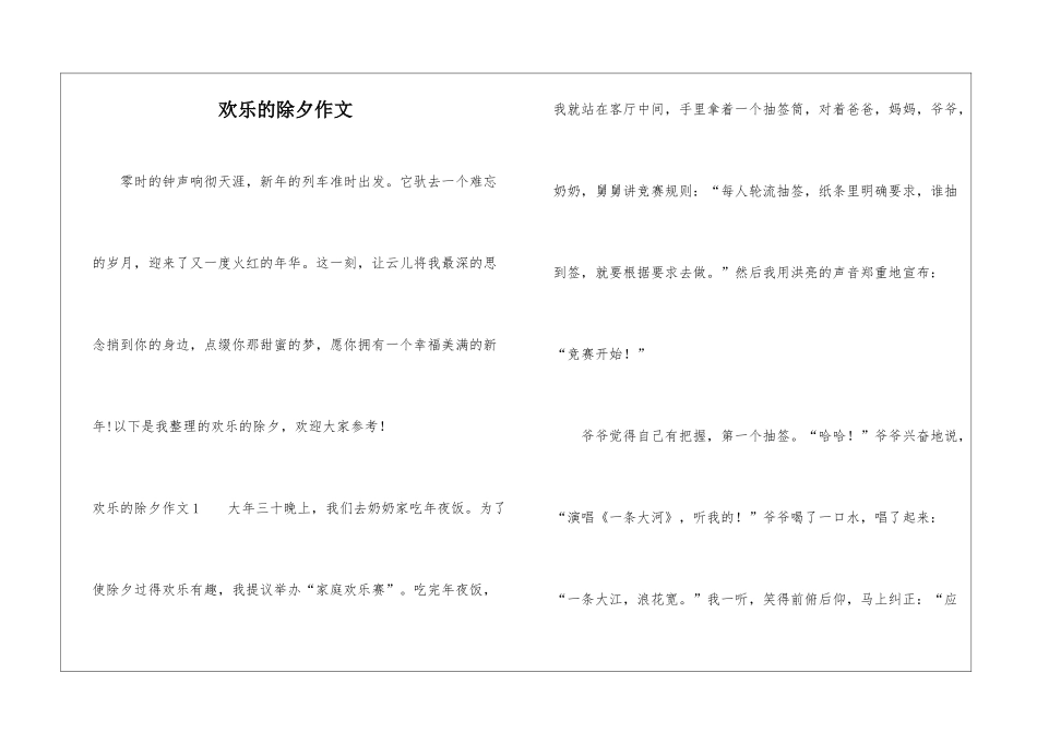 欢乐的除夕作文_第1页