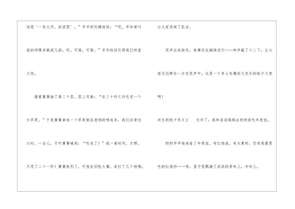 欢乐的除夕作文_第2页