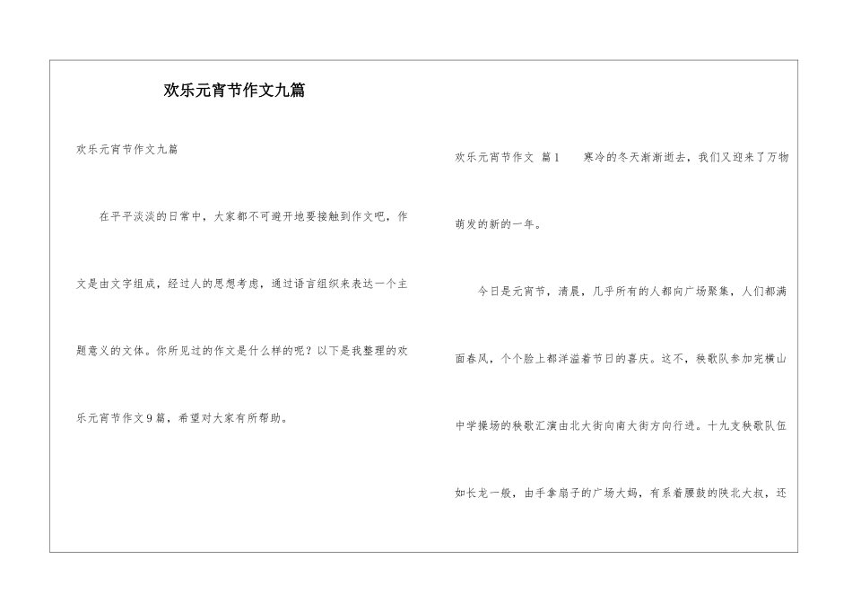 欢乐元宵节作文九篇_第1页