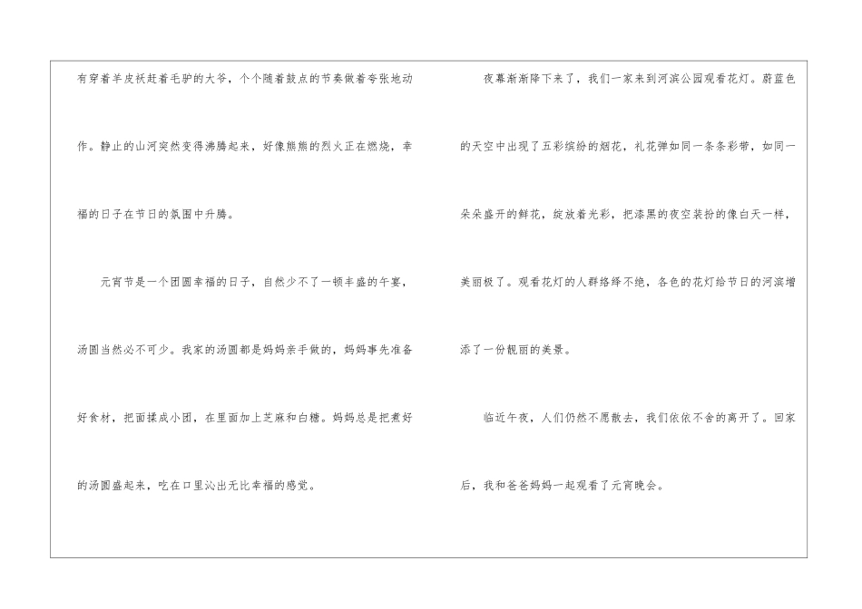 欢乐元宵节作文九篇_第2页