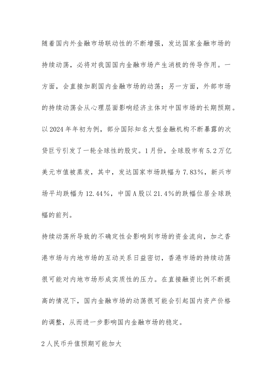 次贷危机影响金融业分析论文---证券金融论文_第2页