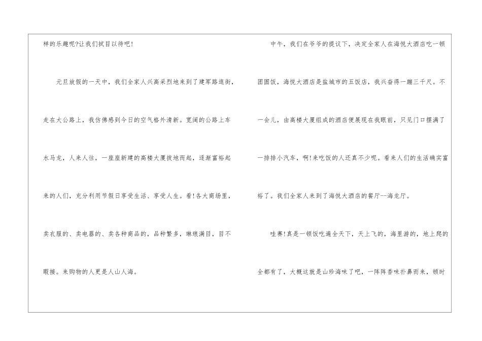 欢庆2024元旦节作文五篇_第3页