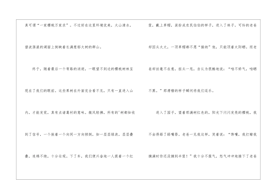 欢乐摘樱桃初中作文_第2页