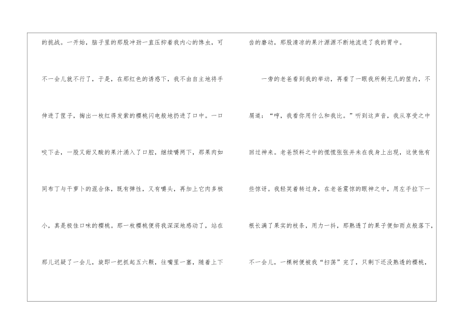 欢乐摘樱桃初中作文_第3页