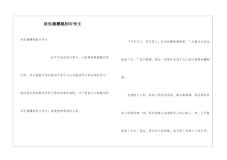 欢乐摘樱桃初中作文