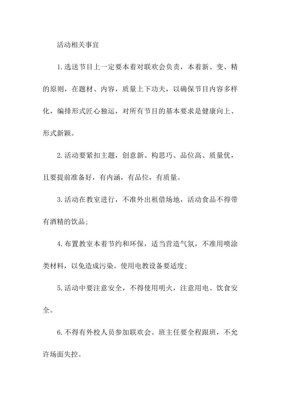 欢庆元旦晚会活动方案模板初二_第2页