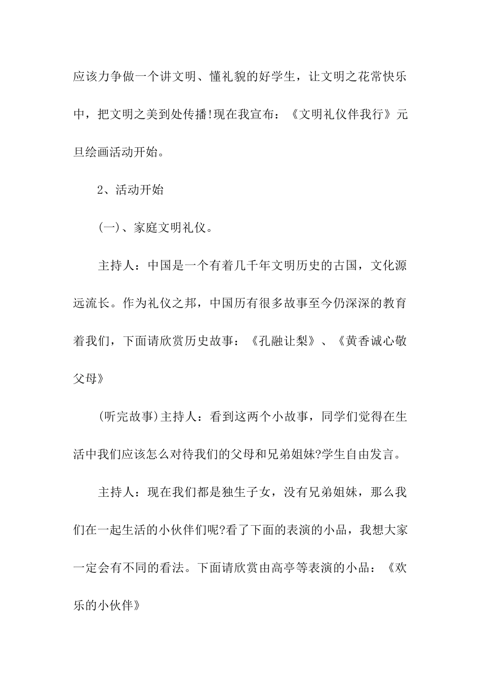 欢庆元旦班级活动策划方案2篇_第2页