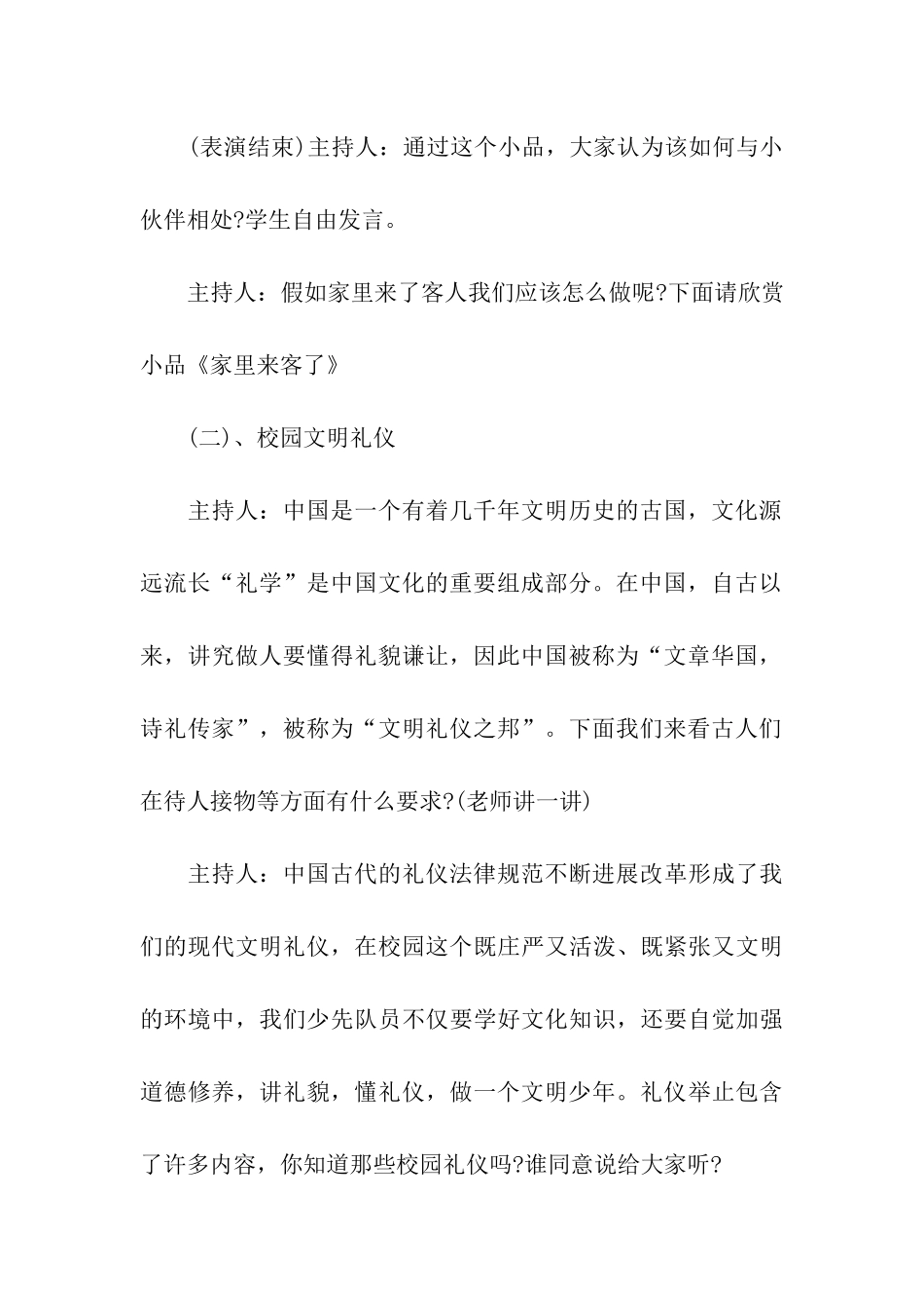 欢庆元旦班级活动策划方案2篇_第3页