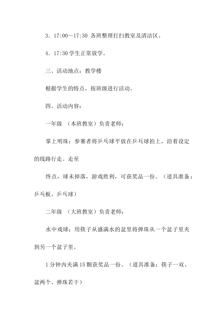 欢庆2024年六一儿童节活动方案_第2页