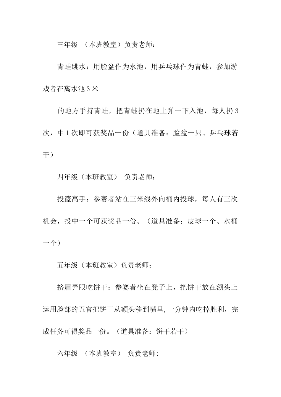 欢庆2024年六一儿童节活动方案_第3页