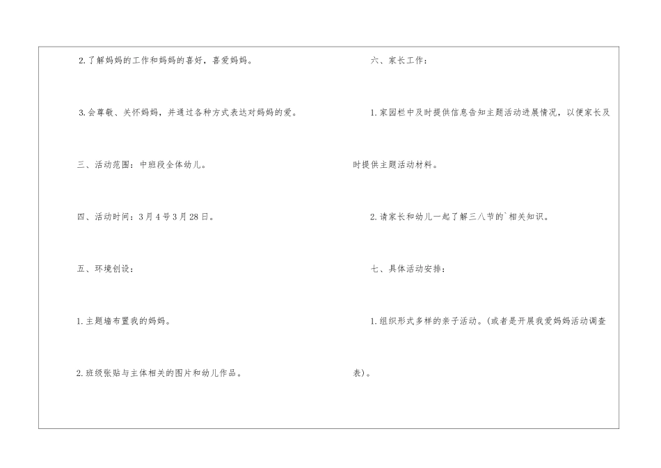 欢庆三八妇女节主题策划方案2024_第2页