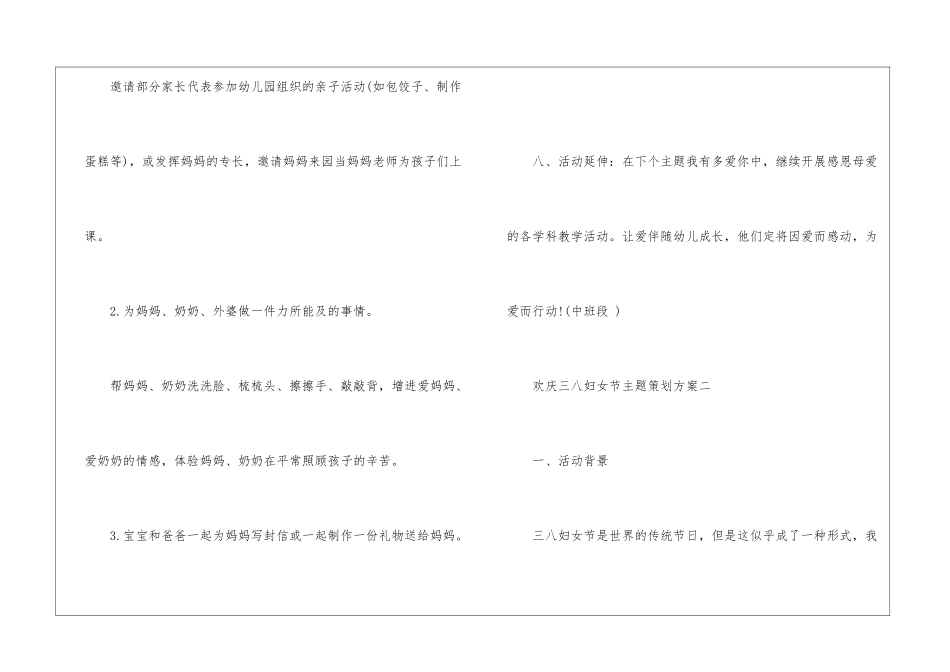 欢庆三八妇女节主题策划方案2024_第3页