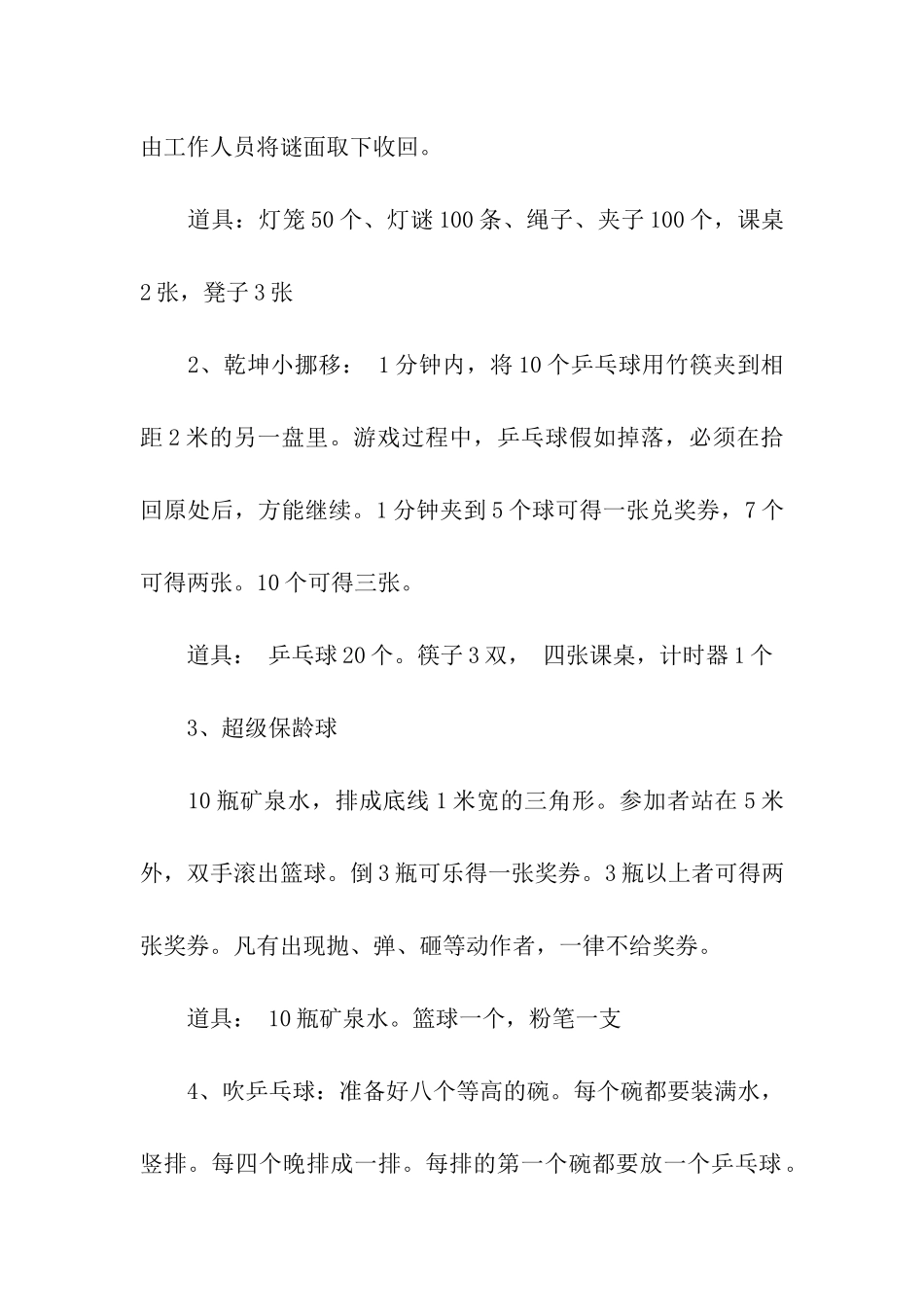 欢庆中秋节活动方案_第2页