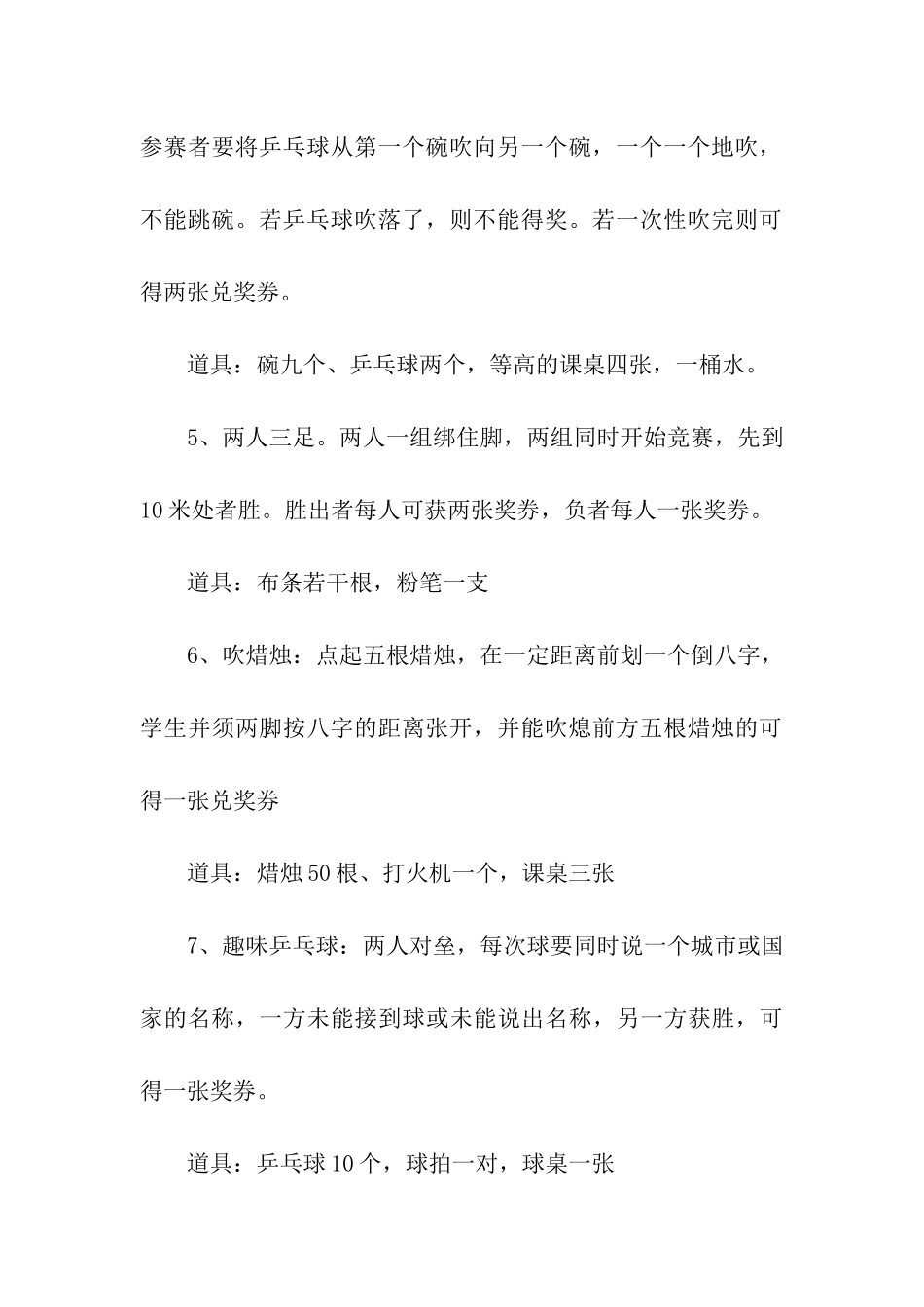 欢庆中秋节活动方案_第3页