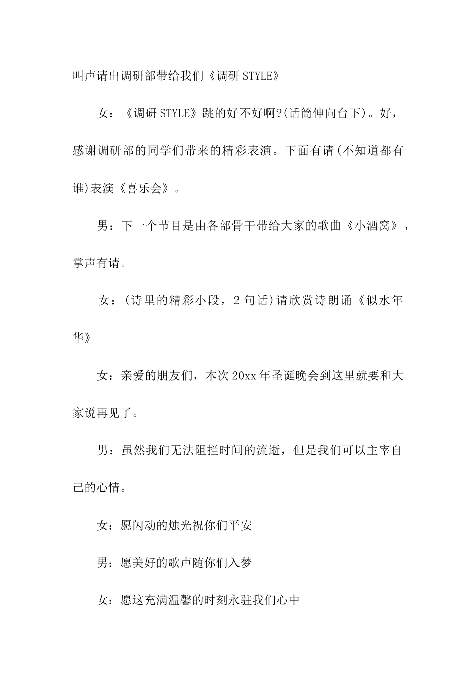 欢庆元旦节文艺晚会主持词_第2页
