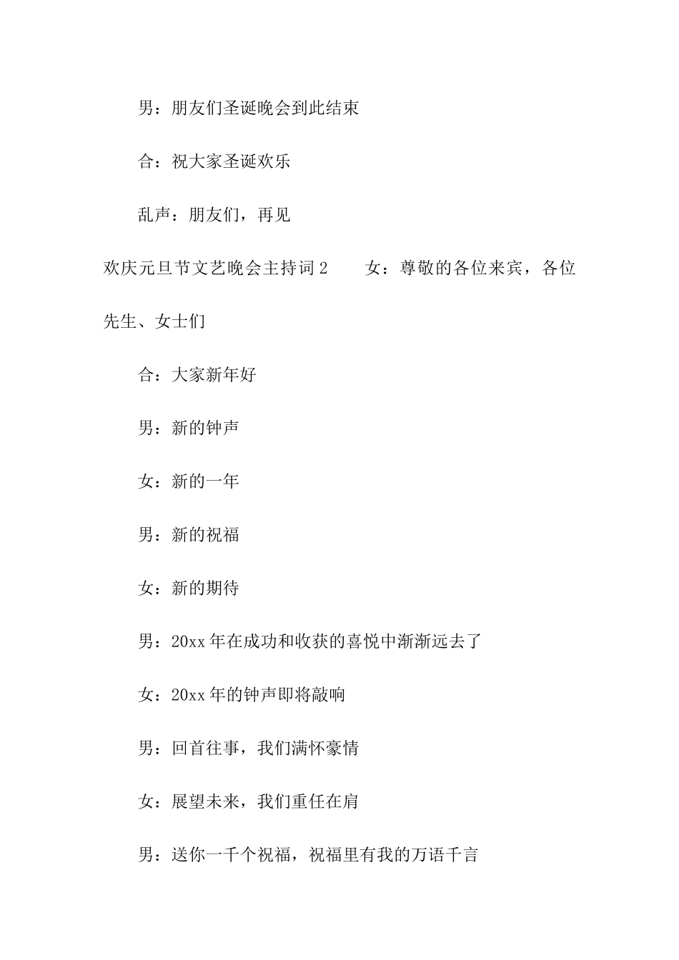 欢庆元旦节文艺晚会主持词_第3页