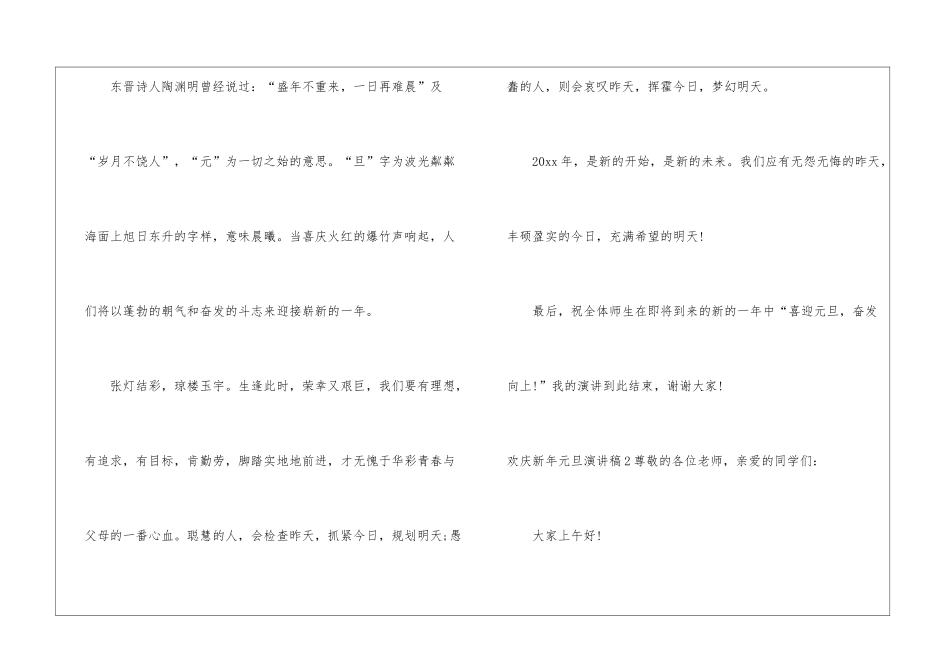 欢庆新年元旦演讲稿8篇_第2页
