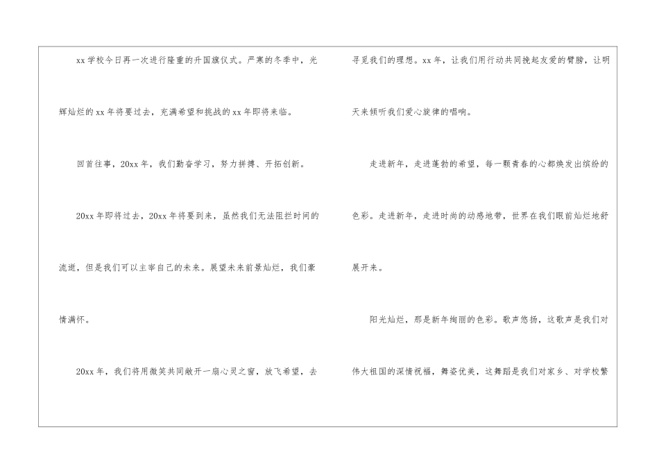 欢庆新年元旦演讲稿8篇_第3页