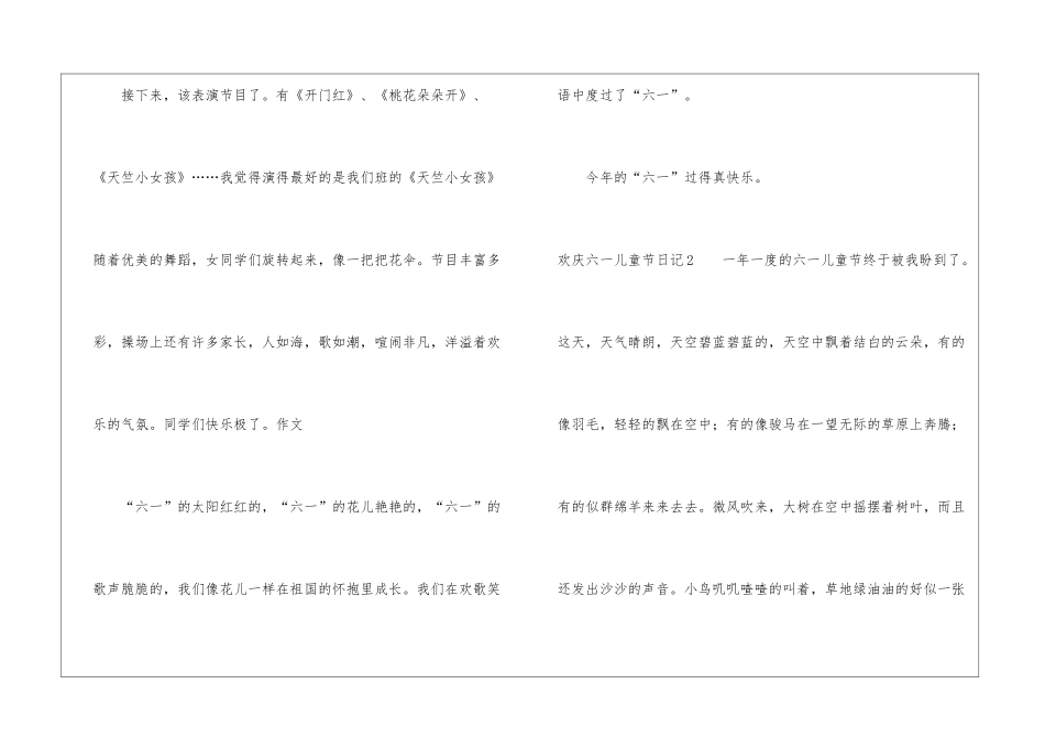 欢庆六一儿童节日记_第2页