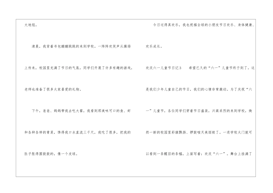 欢庆六一儿童节日记_第3页