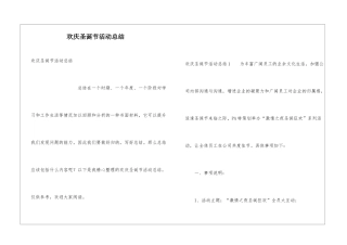 欢庆圣诞节活动总结