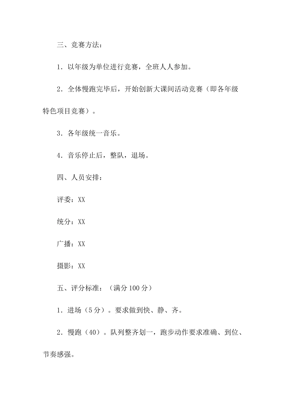 欢庆元旦的活动方案_第2页