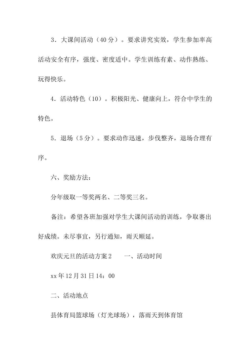 欢庆元旦的活动方案_第3页