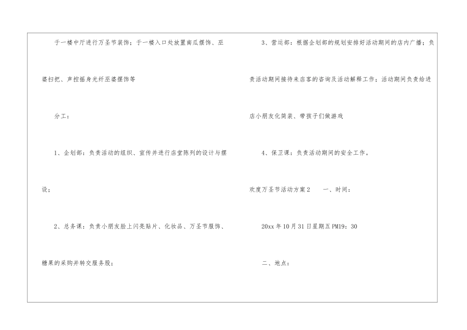 欢度万圣节活动方案_第3页