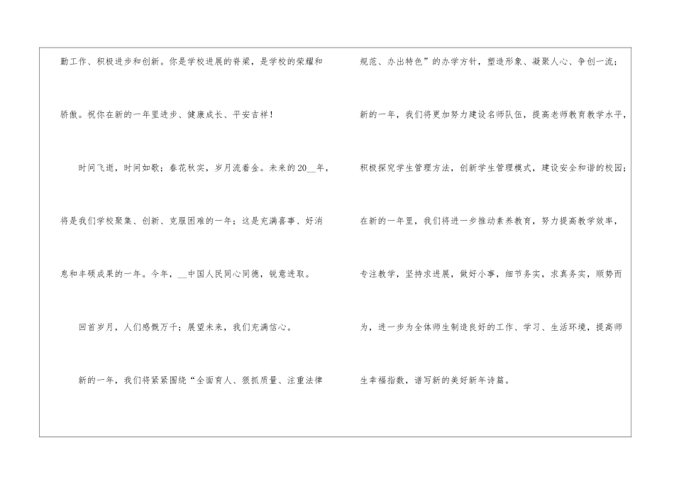 欢庆元旦演讲稿_第2页