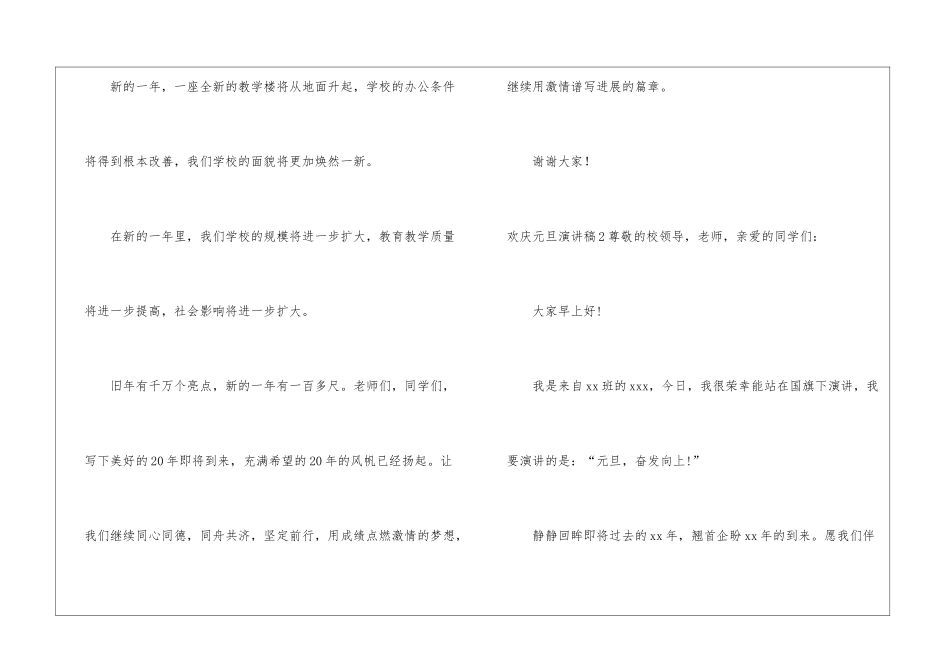 欢庆元旦演讲稿_第3页