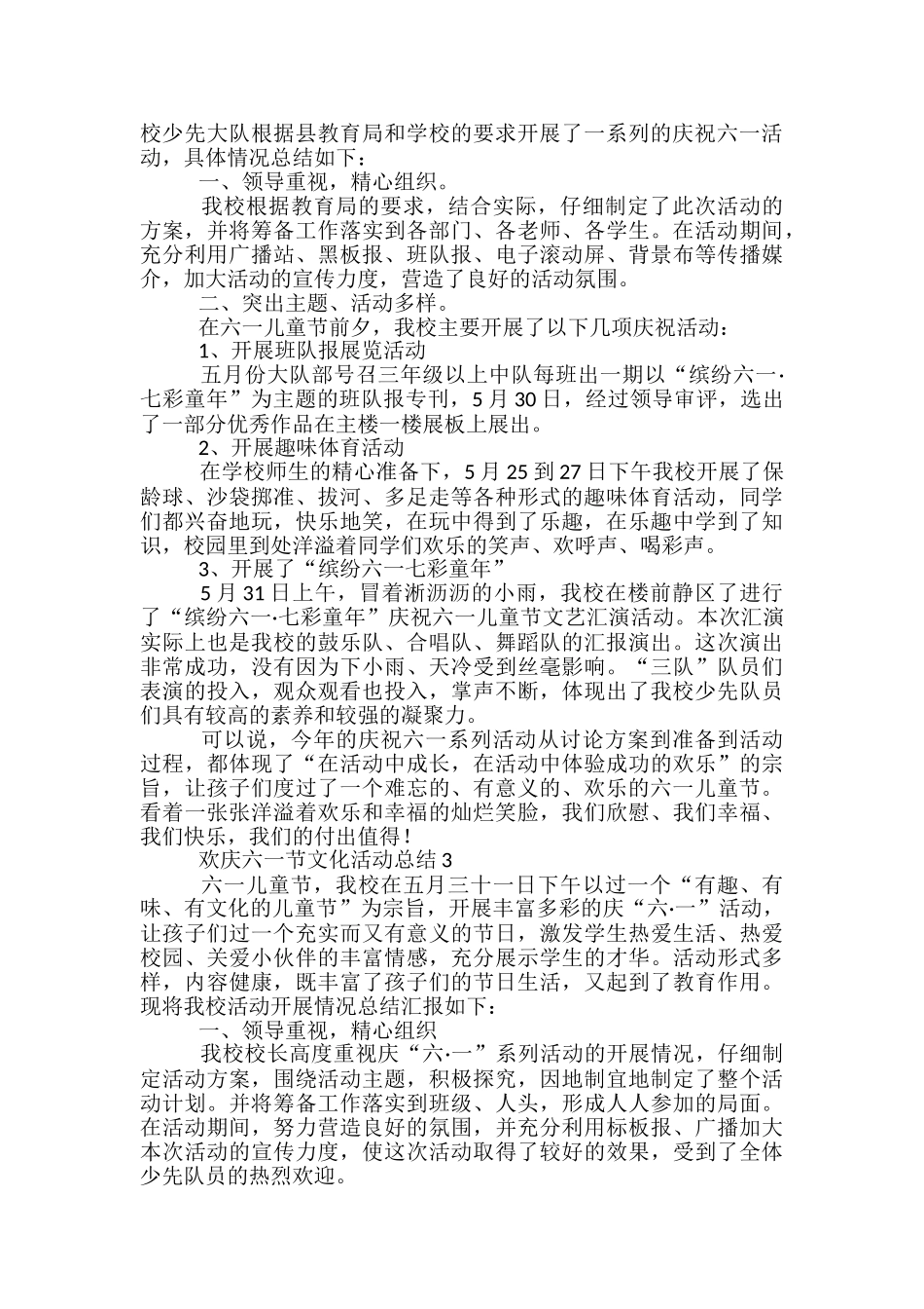 欢庆六一节文化活动总结_第2页