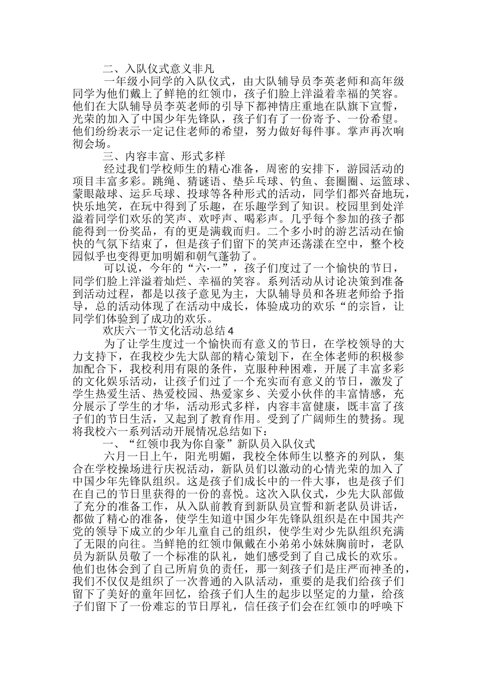 欢庆六一节文化活动总结_第3页