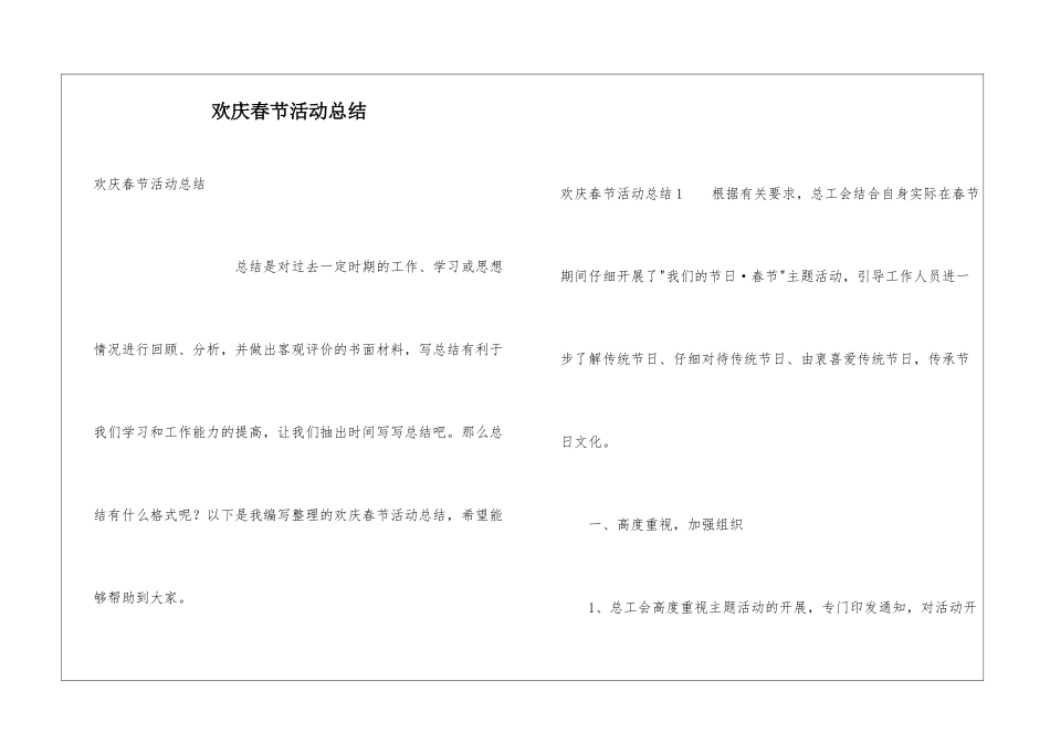欢庆春节活动总结_第1页