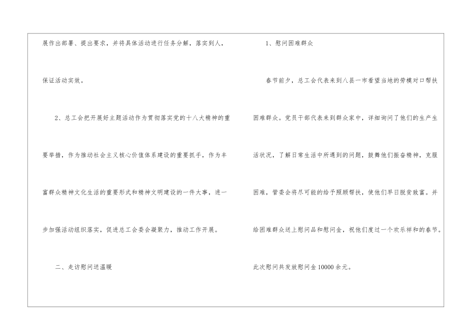 欢庆春节活动总结_第2页
