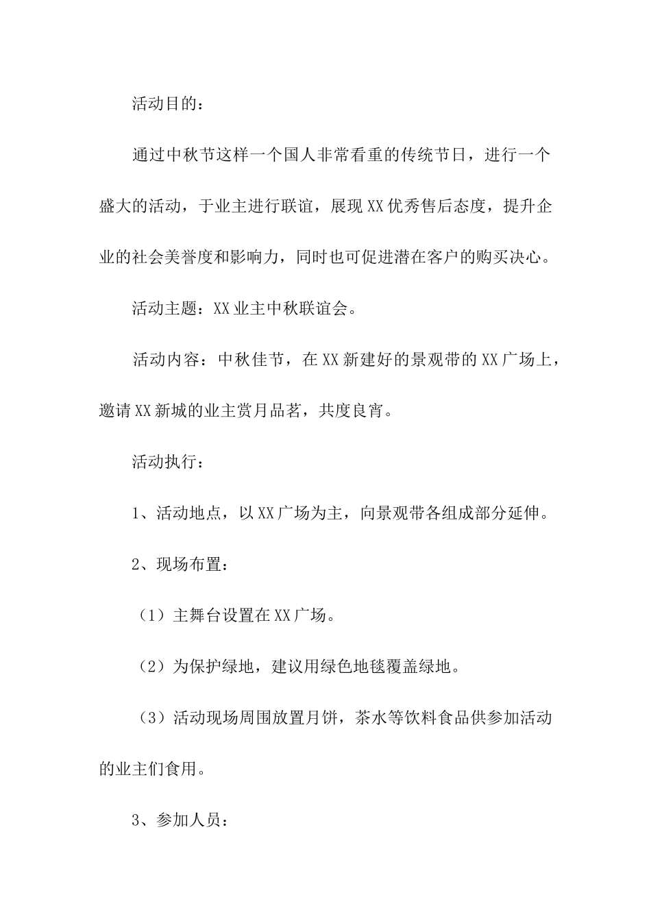 欢度中秋节活动方案_第3页