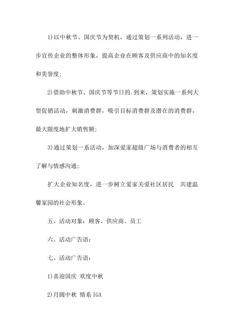 欢度中秋喜迎国庆活动_第2页