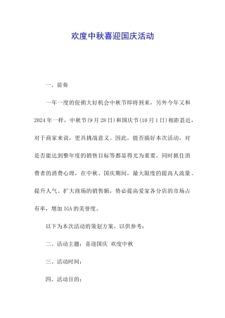 欢度中秋喜迎国庆活动